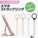 ★ポイント2倍★【期間限定SALE20%OFF+送料無料】 バンカーリング ストラップ スマホ ホルダー iPhone タブレット iPad リング スタンド ...