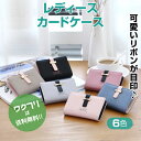 ★ポイント5倍★【期間限定SALE10%OFF+送料無料】 カードケース 名刺入れ かわいい レディース リボン おしゃれ 40枚 使いやすい 大容量 薄型 ス...
