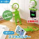 ★ポイント2倍★【期間限定SALE10%OFF+送料無料】スマートフォン用 車載ホルダー スマホホルダー 車載 人型 フレキシブルスタンド iPhone用 ヒュ...