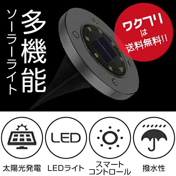 【楽天スーパーSALE限定20%OFF+送料無料】 埋め込み式 ソーラー ライト LED 7カラー スポットライト 防水対応 ガーデン 玄関 屋外照明 太陽光充電 遊歩道 庭 夜間 屋外