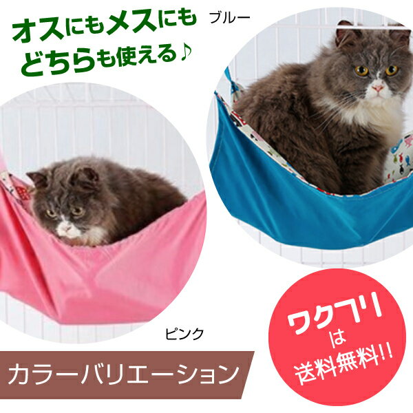 ★ポイント5倍★【今だけクーポン期間限定SALE20%OFF+送料無料】 ペット ハンモック 小動物 ねこ 猫 2way 年中使える フック付き 冬夏両用 取り付け簡単 洗濯OK 可愛い オシャレ 3