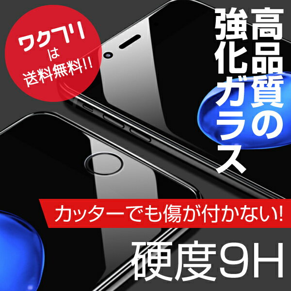 【送料無料】iPhone 保護フィルム ガラスフィルム iPhoneSE iPhone13 Phone12 iPhone11 Pro XR XS MAX SE2 アイフォン