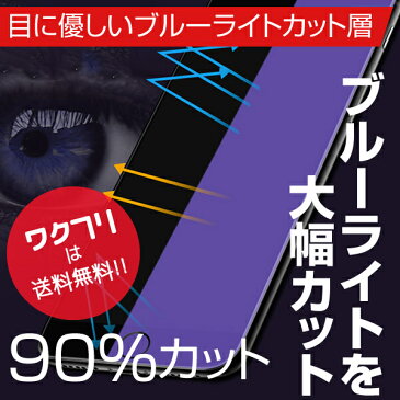 【楽天スーパーSALE限定20%OFF+送料無料】 ブルーライトカット iPhone 保護フィルム ガラスフィルム iPhone12 iPhone11 iPhoneXR iPhoneXS Max iPhone8 7 Plus SE 2020