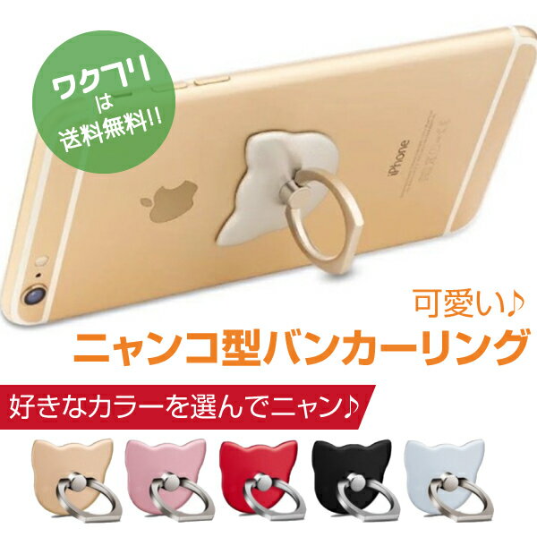 【クーポンで100円OFF+送料無料】 バンカーリング スマホリング スマホスタンド リングスタンド リングホルダー 猫 ねこ リング 落下防止 スマホ 全機種対応 アクセサリ かわいい おしゃれ