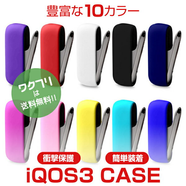 ★本日ポイント2倍★アイコス カバー アイコス カバーケース アイコス3 デュオ ケース iQOS3 DUO 3duo ホルダー 保護ケース マルチカバー ソフトケース カバー カスタム 保護 シリコン おしゃれ ソフト かっこいい