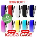 ★ポイント2倍★アイコス カバー アイコス カバーケース アイコス3 デュオ ケース iQOS3 DUO 3duo ホルダー 保護ケース マルチカバー ソフトケース カバー カスタム 保護 シリコン おしゃれ ソフト かっこいい