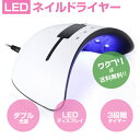 ★本日ポイント10倍★ネイル ledライト LEDネイルドライヤー ジェルネイルライト UVライト 36W ハイパワー LED硬化ライト自動センサー 15LED 高速硬化 LEDダブルライト 速乾 補強 保護 自宅 キット デスクライト