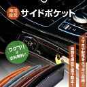 ★本日ポイント5倍★【今だけクーポン期間限定SALE20%OFF+送料無料】 コンソールボックス 車 サイドポケット シートポケット 隙間ポケット 汎用 革 レザー ゴミ箱 落下防止 車内 隙間 収納 小物入れ 便利グッズ 車載