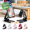 【在庫限り、売り切りSALE20%OFF商品】 スマホスタンド スマホホルダー 卓上 携帯 角度調整 アルミ 充電器 おしゃれ 折りたたみ 滑り止め 軽量 軽い...