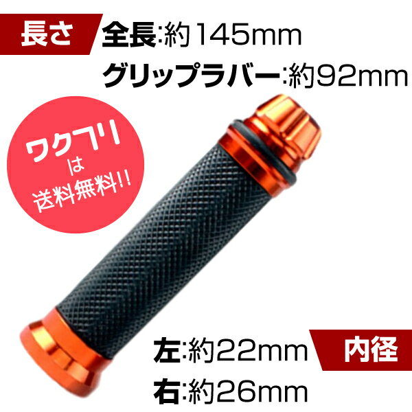 バイク グリップ ハンドル バイクグリップ ハンドルグリップ バイク グリップエンド バイク グリップカバー バイクハンドルグリップ カスタム カバー 原付 バイク用品 おしゃれ かっこいい アルミ 汎用 2本 左右セット アルミ 赤