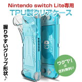 ǤŷƲå饤  С å饤 ꥢ å ꥳ󥱡 TPU Ʃ ե Nintendo switch Lite ݸ Ѿ׷  Ȥ䤹