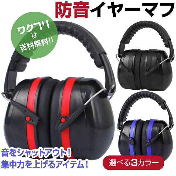[AWESAFE] 電子防音イヤーマフ 遮音ヘッドホン NRR 24 伸縮調整可能 調整ノブ 聴覚保護 [ハードトラベルストレージキャリングケースバッグ付き、黒色] (大きい箱ブラック)