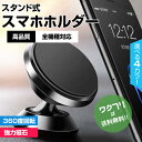 ★ポイント5倍★【期間限定SALE20%OFF+送料無料】 スマートフォン用 車載ホルダー 磁石 車 角度調節 iPhone スマホ Android スマホホル...