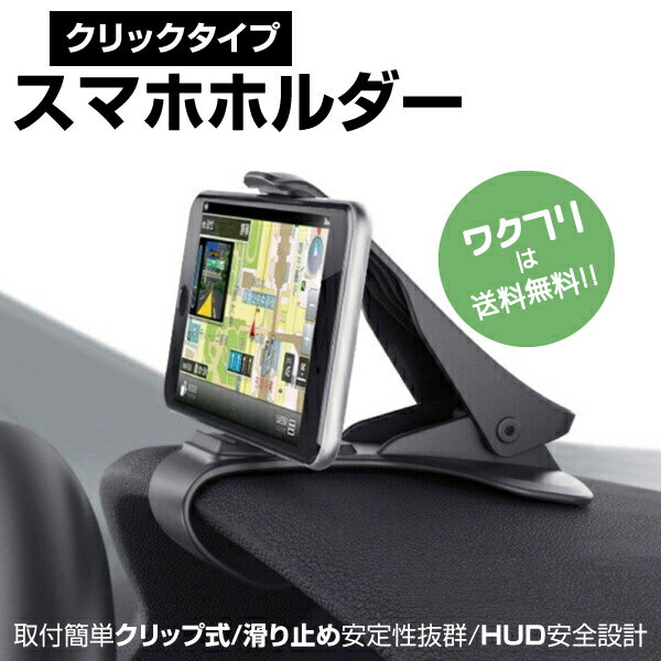 【楽天スーパーSALE限定10%OFF+送料無料】 スマホホルダー スマホスタンド 車載ホルダー スマフォスタンド スマフォホルダー クリップ式 車 スマホ 車載 クリップ スマートフォン iPhone Android 運転席