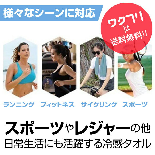 【楽天スーパーSALE限定20%OFF+送料無料】 クールタオル 冷感タオル ひんやりタオル 夏 タオル 冷えタオル 冷却 冷感 タオル 3枚セット 熱中症対策 uvカット ネッククーラー 夏タオル アイスタオル