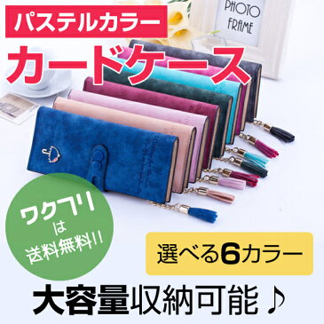 【送料無料】カードケース 小銭入れ 名刺入れ 診察券 レディース コンパクト 大容量 傘飾り おしゃれ 名刺入れ 薄型 薄い スリム