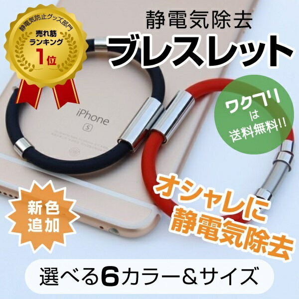 ★ポイント2倍★【今だけクーポン20％OFF＋送料無料】静電気防止ブレスレット 静電気除去ブレスレット リストバンド 静電気防止 電気除去 グッズ おしゃれ 強力放電 静電気 防止 静電気対策