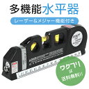 ★ポイント5倍★水平器 レーザー 精度 水準器 ハンドスケール メジャー レーザーポインター 水平器差し 3方向水準器