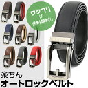 ベルト 穴なし メンズ オートロックベルト レディース 紳士 穴無し 穴なしタイプ レザー ビジネス コンフォート クリック ゴルフ メンズ スーツ 自動 父 ...