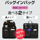 ★ポイント5倍★バッグインバッグ リュック トート インナーバッグ バック 縦型 小さめ ミニ 小 さいふ 仕切り 黒 a4 おしゃれ ビジネス トートバッグ 小型リュック レディース メンズ 軽量 ペットボトル