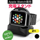 Apple watch 充電スタンド アップルウォッチスタンド アップルウオッチ充電スタンド 充電スタンド シリコン 充電スタンド Apple Watch 卓上 持ち運び 充電器 小型 コンパクト おしゃれ かわいい アイフォンウォッチスタンド 送料無料 プレゼント 父の日