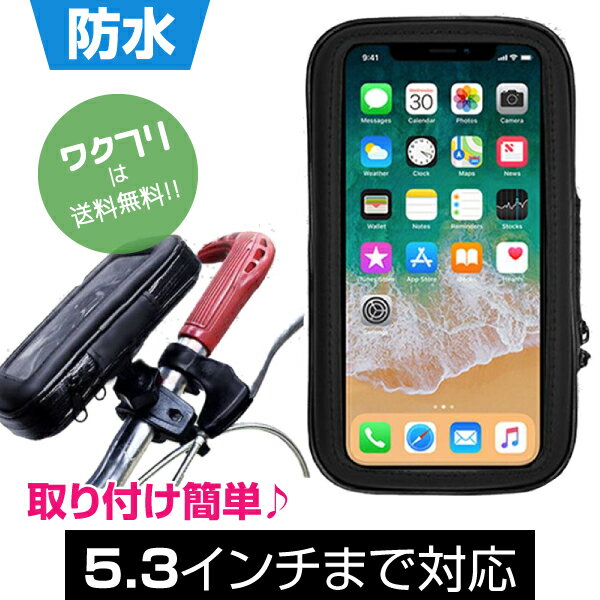 防水 スマホホルダー 汎用タイプ タッチ操作可能 強力固定 防水 アイフォンホルダー スマホ 自転車 バイク バイクホルダー スマートフォン スマートフォンホルダー 自転車用 ナビ 自転車ホルダー マウント 携帯ホルダー スクーター 原付