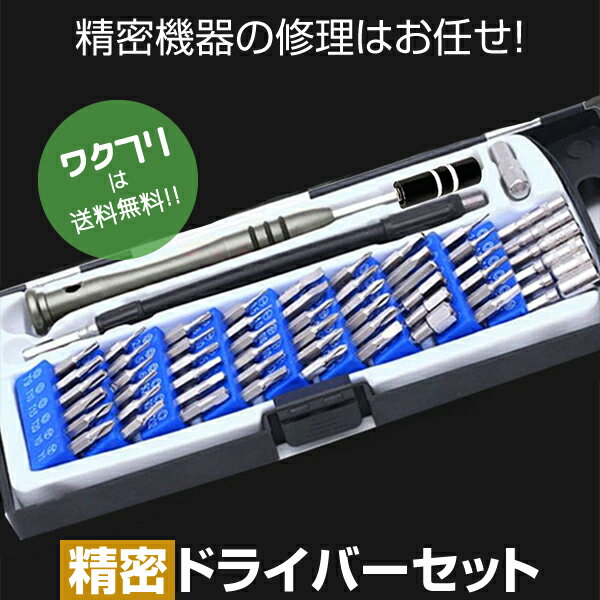 【限定P5倍】精密ドライバーセット 特殊 工具 時計 星型 y型 トルクス へック プラス マイナス 54種 57in1 DIY 修理 分解 メンテナンス ドライバー セット コンパクト プロ スマホ 星形