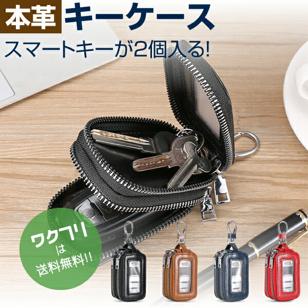 キーケース スマートキーケース スマートキー キーリング 車 レザー メンズ レディース 窓付き ダブル 2つ 鍵 収納 スマートキーも入る レザー 2個収納 クリア窓付き ブランド ホンダ ダイハツ トヨタ スズキ マツダ2 日産 三菱 旦那 プレゼント
