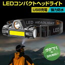 ヘッドライト 充電式 LED 最強 COB USB ヘッドランプ 防災 釣り ランニング ヘルメット 防水 強力led cob ライト 軽量 長時間 ルーメン おすすめ キャンプ 登山 工事現場 作業用 磁石 アウトドア 小型 マグネット 遠近両用 ヘッドランプ 懐中電灯 角度調整 明るさ