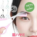 眉毛 ハサミ 眉毛 まゆげ はさみ 眉毛 メンズ 眉毛 コーム 眉毛バサミ 眉毛コーム くし クシ まつげコーム 眉ハサミ 眉毛 はさみ 眉毛ハサミ 眉毛カット...