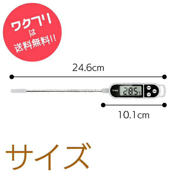 クッキング温度計 料理用温度計 デジタル温度計 温度計 デジタルクッキング温度計 水温計 キッチン アウトドア キャンプ 料理 調理 水槽 スティック温度計 コーヒー 天ぷら フライヤー キャンプ 風呂 湯温管理 お菓子作り 揚げ物 肉 低温調理 燗酒 お茶 パン ミルク