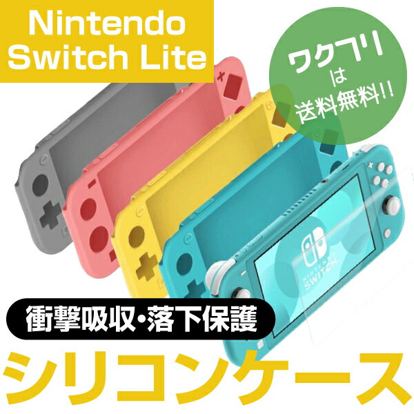 ���ݥ����2�ܡ�nintendo switch lite ������ �˥�ƥ�ɡ� �����å� �饤�� ������ Nintendo Switch Lite ���ե� ����...