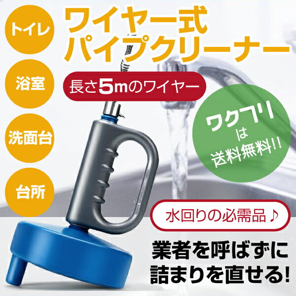 ★ポイント5倍★パイプクリーナー パイプブラシ ワイヤー ブラシ 回転式 5m 排水口 排水溝 詰まり解消 ハ..