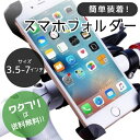 スマホホルダー 自転車 スマホスタンド スマートフォン ホルダー 自転車 携帯ホルダー バイク サイクリング カーナビ スマホ ホルダー 携帯ホルダー ロードバイク 360度回転
