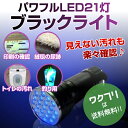★ポイント2倍★ブラックライト ペンライト ブラックペンライト LED UVライト 懐中電灯 アニサキス 強力 紫外線 科学 汚れ 釣り 蓄光力 絨毯 尿跡 チ...