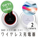 ★ポイント5倍★ワイヤレス充電器 iphone アイフォン iPhone11 iPhone12 iphoneX iphone8 車 車載 Qi 急速 置くだけ 充電 充電パッド
