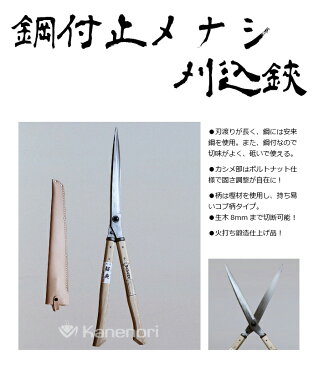 A-70 300mm安来鋼付刈込鋏 鋼典 かねのり カネノリ 五十嵐刃物工業 園芸 ガーデニング 剪定 刈り込み鋏 刈込鋏 はさみ 手入れ