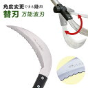 【メール便】 ガーデンヘルパー(GardenHelper) 角度変更のできる鎌専用替刃(万能波刃)KB-200 かま カマ 園芸用品 ガーデニング 草刈り鎌 草...