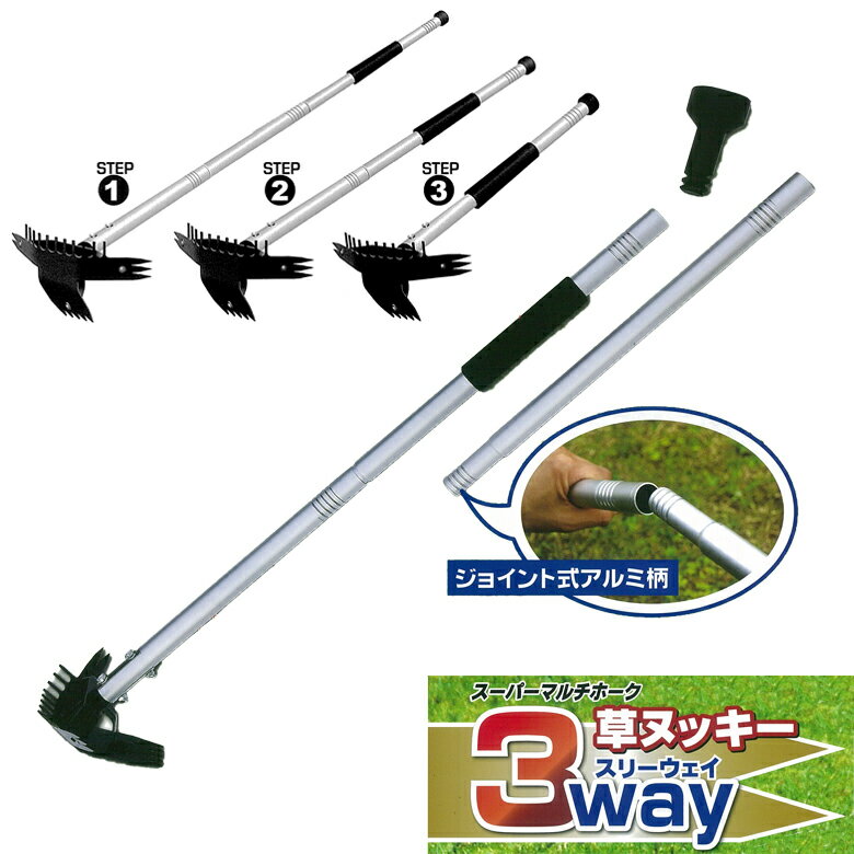 【スーパーマルチホーク 草ヌッキー 3way】 草刈り 除草 雑草取り 鎌 カマ ガーデニング用品 園芸用品 庭園 収穫 農業 緑 花 ガーデンファニチャー 新栄