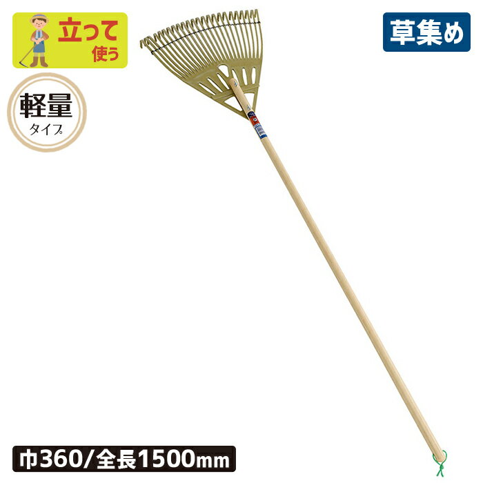 ※期間限定オマケ付き※ プラ熊手 （大） 農業 用具 工具 家庭菜園 収穫 レーキ 熊手 ガーデンクリーナー 落ち葉 草集め 浅野木工所 燕三条