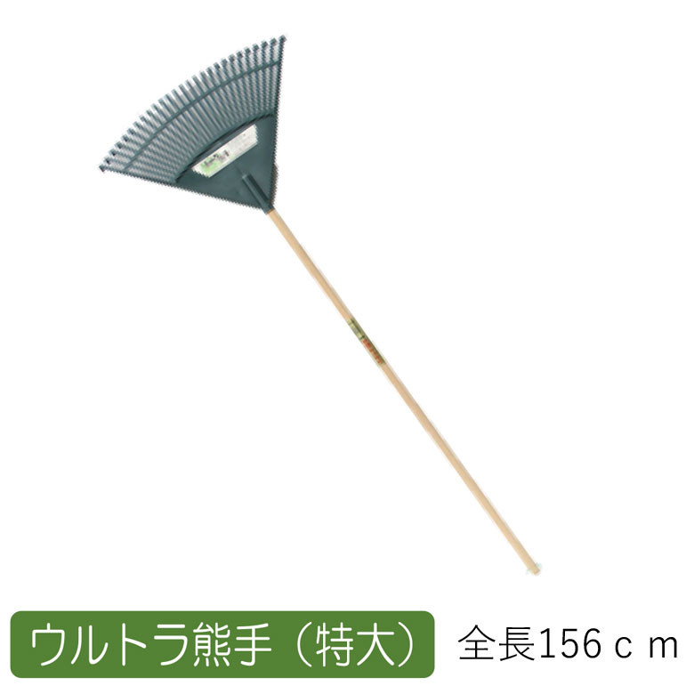 ウルトラ熊手 （特大） 農業 用具 工具 家庭菜園 収穫 レーキ 熊手 ガーデンクリーナー 落ち葉 草集め ..