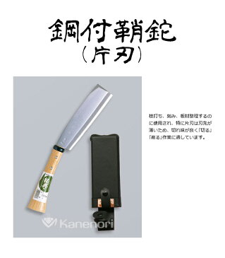 C-2 165mm鋼付鞘鉈(片刃) 鋼典 かねのり カネノリ 五十嵐刃物工業 園芸 ガーデニング 剪定 ナタ 鉈 なた 切る 削る 割る アウトドア キャンプ
