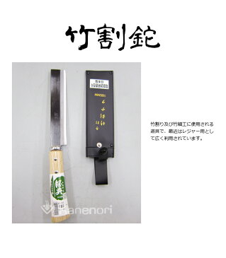 C-12 165mm両刃竹割鉈 鋼典 かねのり カネノリ 五十嵐刃物工業 園芸 ガーデニング 剪定 ナタ 鉈 なた 切る 削る 割る アウトドア キャンプ