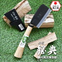 C-8 鋼付両刃東型鉈 鋼典 かねのり カネノリ 五十嵐刃物工業 園芸 ガーデニング 剪定 ナタ 鉈 なた 切る 削る 割る アウトドア キャンプ 燕三条