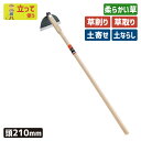 【5/9 16:59までポイント10倍】※期間限定オマケ付き※ (手打鋼付)唐鍬ホー210mm ガーデニング くわ クワ 土ならし 土堀り 穴掘り 土起こし ホ...