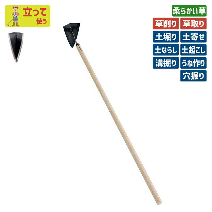 ※期間限定オマケ付き※ （刃物鋼）デルタホ−二面式210mm ガーデニング 立鎌ホー 立ち鎌 鍬 くわ クワ 土..