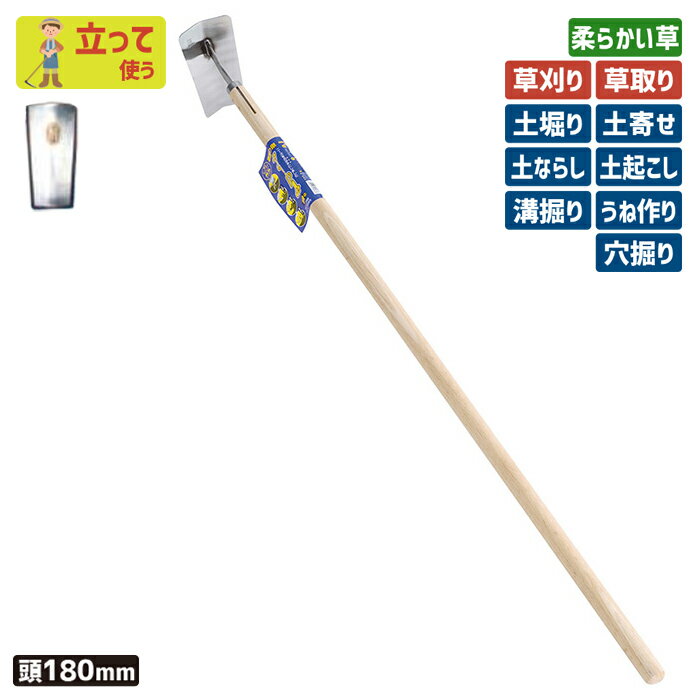 ※期間限定オマケ付き※ 木柄＊アール4（中）180mm草削り鍬 ガーデニング くわ クワ 土ならし 土堀り 穴掘り 土起こし ホー 園芸用品 農業 農作業 用具 工具 家庭菜園 収穫 刃物 浅野木工所 燕三条