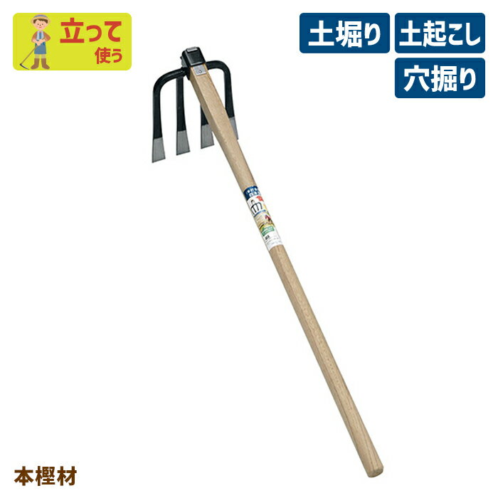 ※期間限定オマケ付き※ （手打全鋼）四本鍬 ガーデニング くわ クワ 土ならし 土堀り 穴掘り 土起こし ..