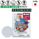 寒冷紗（白） 1.8×4m ガーデニング 園芸 農具 農業 工具 道具 金星 キンボシ