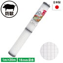 アニマルネット (ナチュラル) 1×20m ガーデニング 園芸 農具 農業 工具 道具 金星 キンボシ